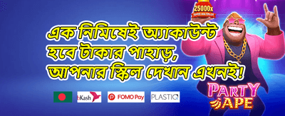 মেগা উইন চ্যালেঞ্জ promotion