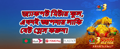 ১০০% ওয়েলকাম ম্যাচ বোনাস promotion