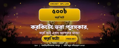 বড় জয়ের সুযোগ নিন